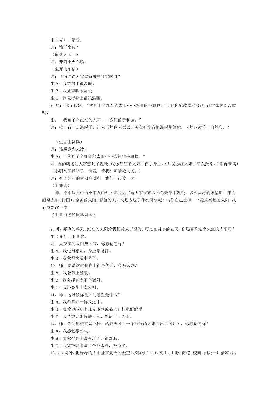 18.四个太阳_第3页