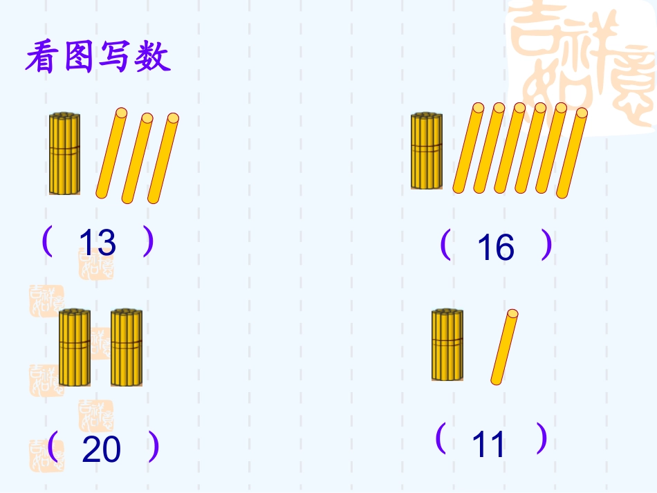 小学数学人教2011课标版一年级总复习-(4)_第3页