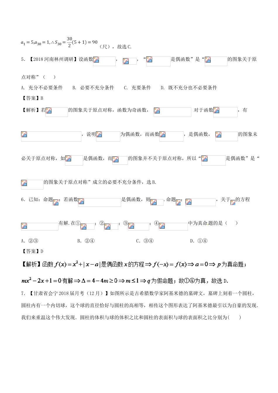 （新课标版）备战高考高考数学二轮复习 专题1.1 集合与简易逻辑与数学文化测试卷 文-人教版高三全册数学试题_第2页