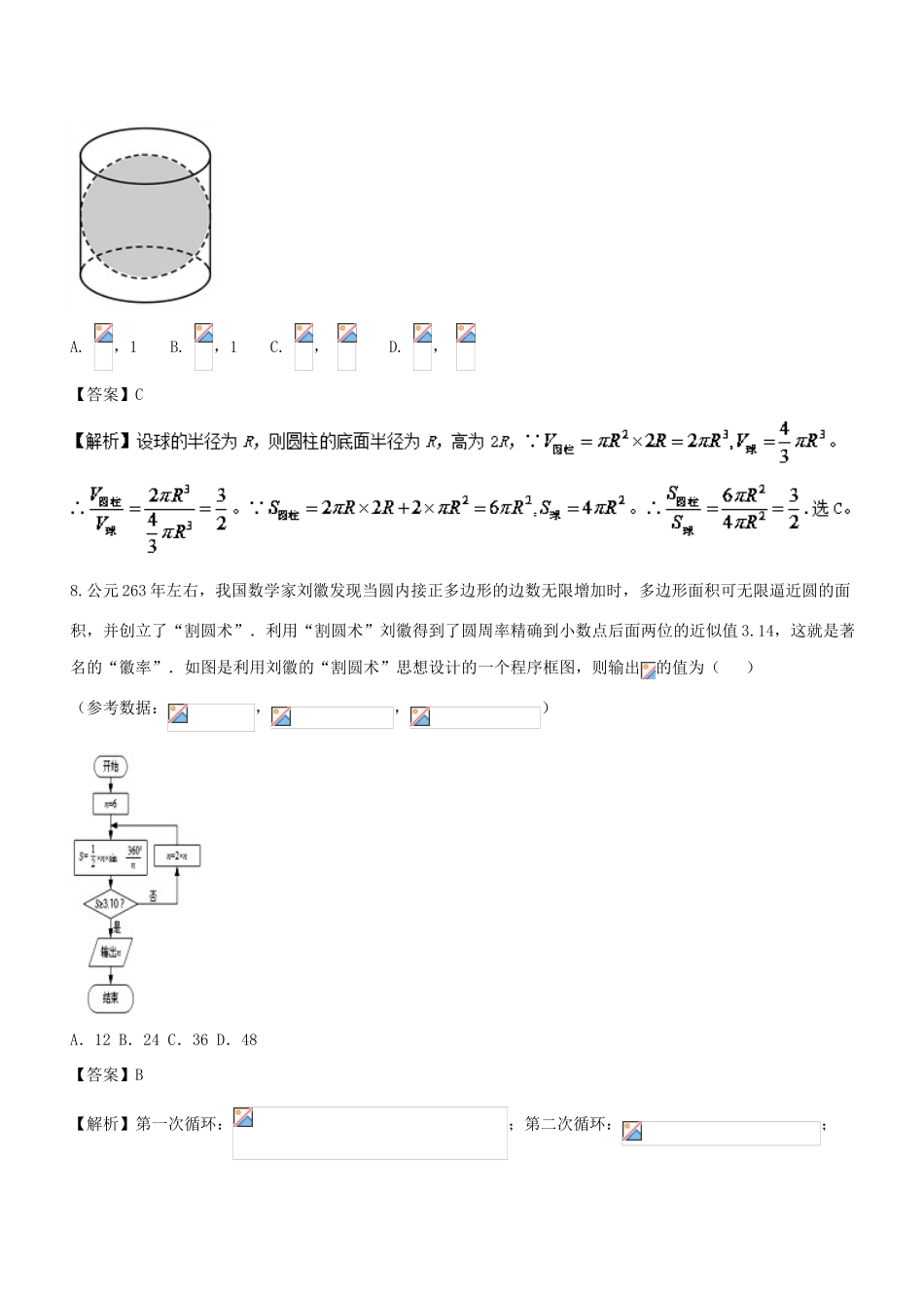 （新课标版）备战高考高考数学二轮复习 专题1.1 集合与简易逻辑与数学文化测试卷 文-人教版高三全册数学试题_第3页