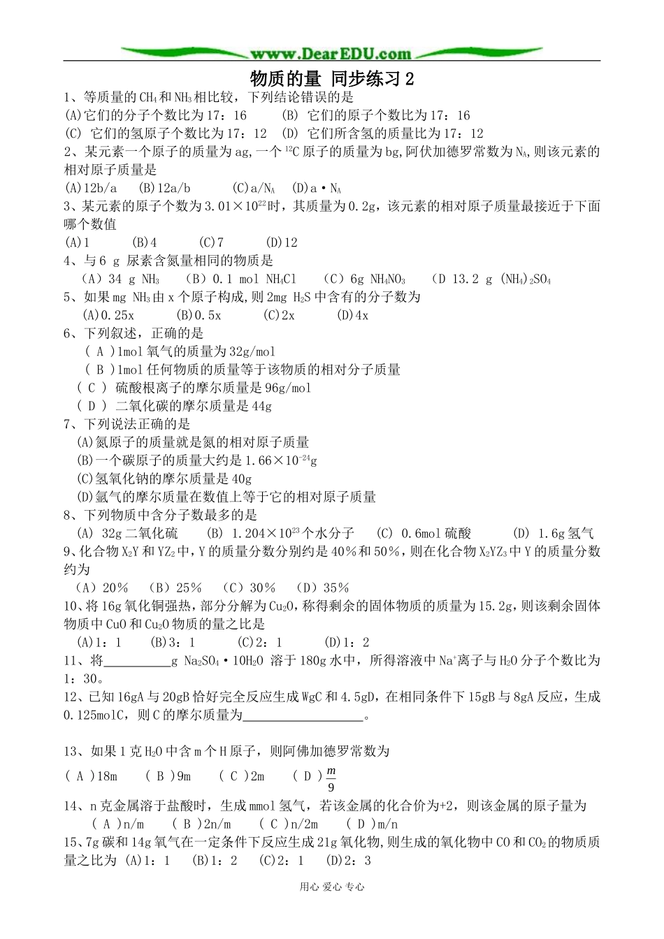 上科版高一化学物质的量 同步练习2_第1页