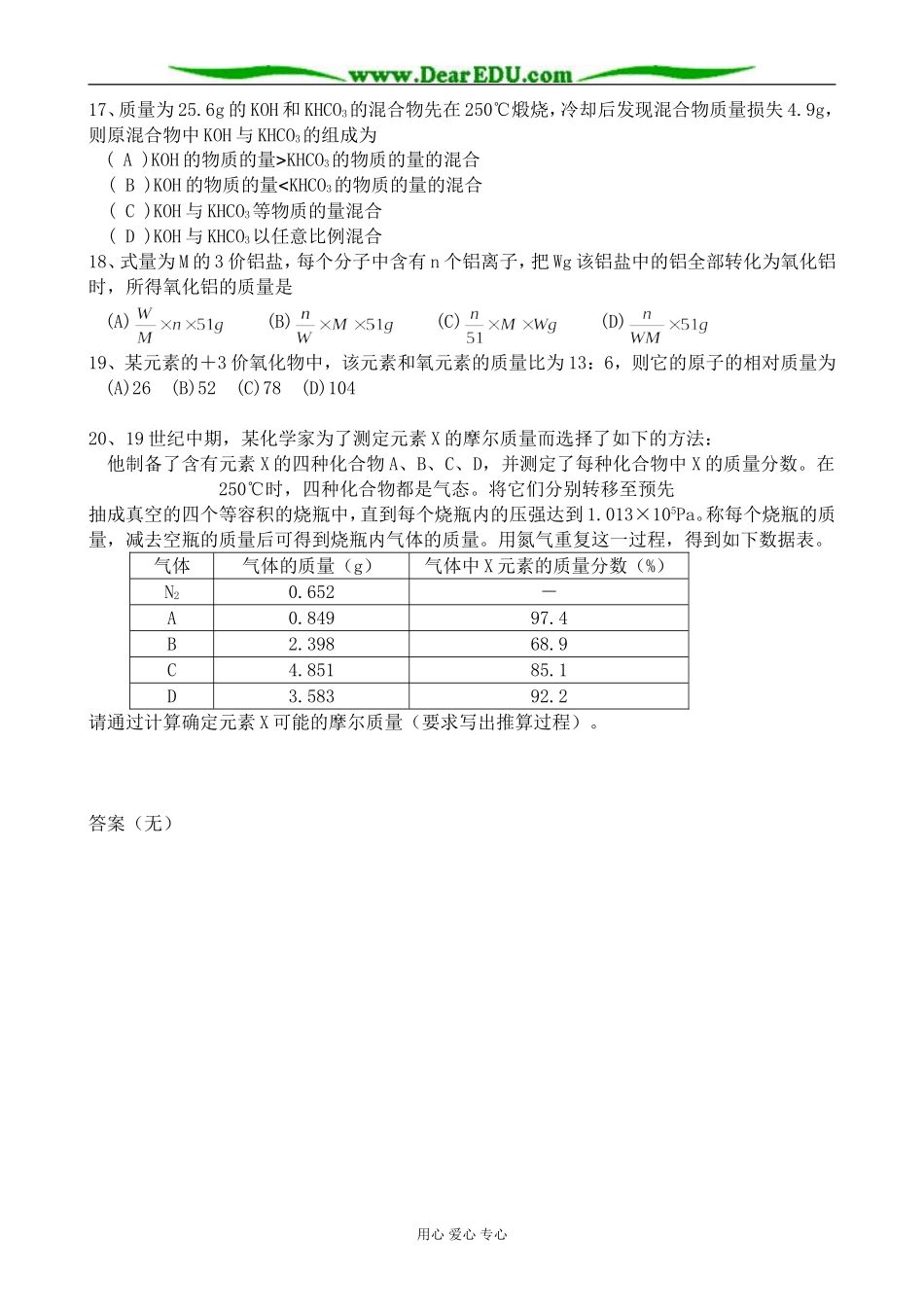 上科版高一化学物质的量 同步练习2_第2页