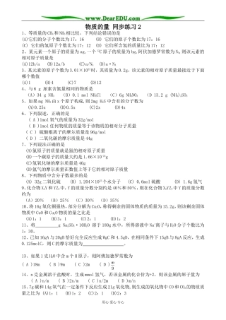 上科版高一化学物质的量 同步练习2