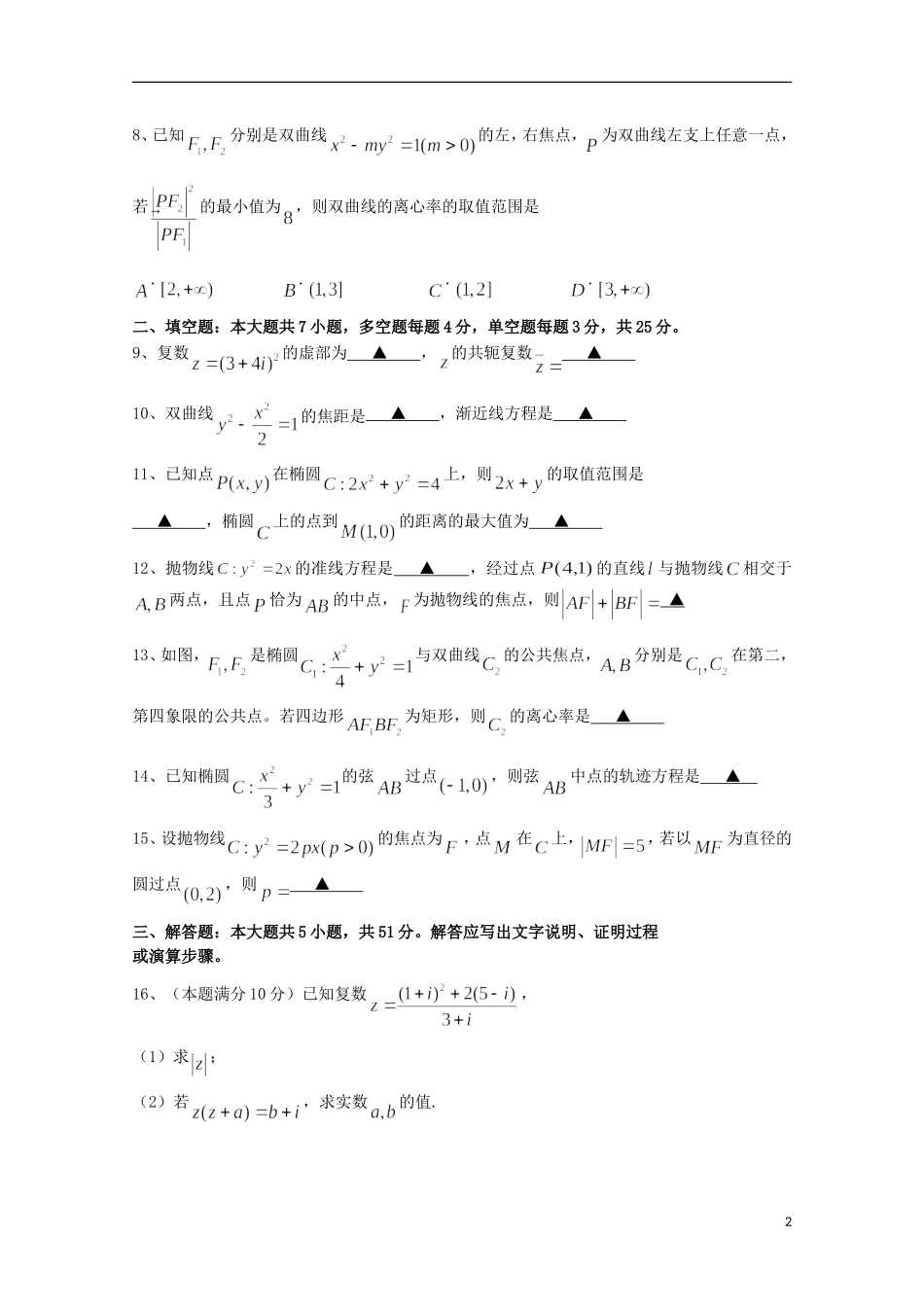 高二数学上学期期中试题（普通班）-人教版高二全册数学试题_第2页