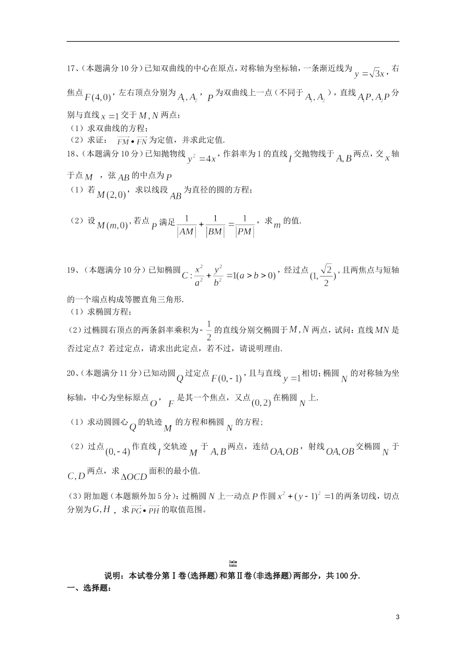 高二数学上学期期中试题（普通班）-人教版高二全册数学试题_第3页