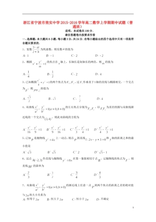 高二数学上学期期中试题（普通班）-人教版高二全册数学试题