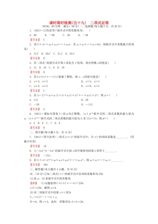 高考数学大一轮复习 课时限时检测（五十九）二项式定理-人教版高三全册数学试题