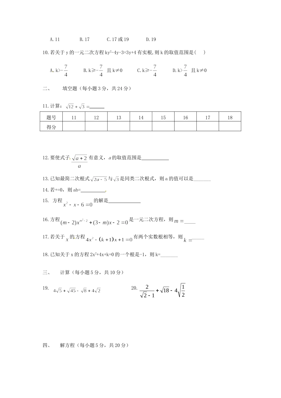 九年级数学第一次月考试卷(无答案) 人教新课标版试卷_第2页