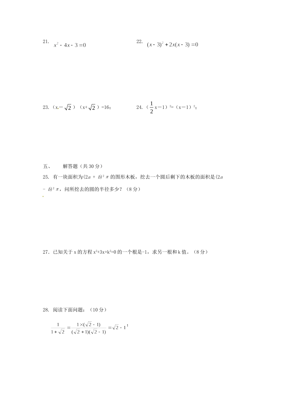 九年级数学第一次月考试卷(无答案) 人教新课标版试卷_第3页