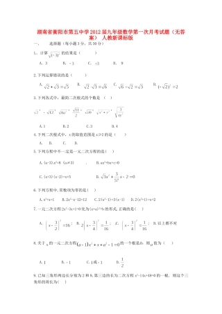 九年级数学第一次月考试卷(无答案) 人教新课标版试卷
