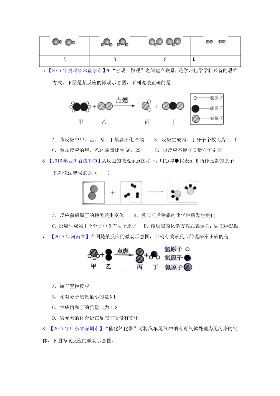 决胜中考化学压轴题揭秘 专题01 质量守恒定律之模型图(中考题，无答案) 试题_第2页