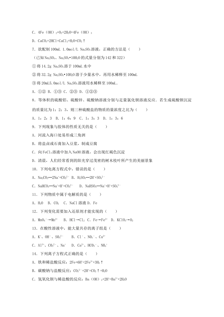 河北省高一化学上学期第二次月考试卷（含解析）-人教版高一全册化学试题_第2页