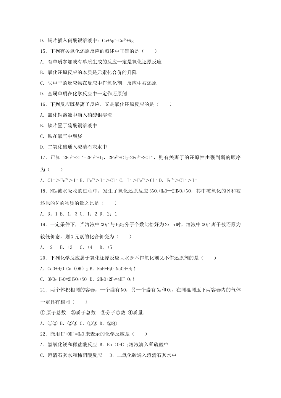 河北省高一化学上学期第二次月考试卷（含解析）-人教版高一全册化学试题_第3页