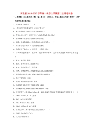 河北省高一化学上学期第二次月考试卷（含解析）-人教版高一全册化学试题