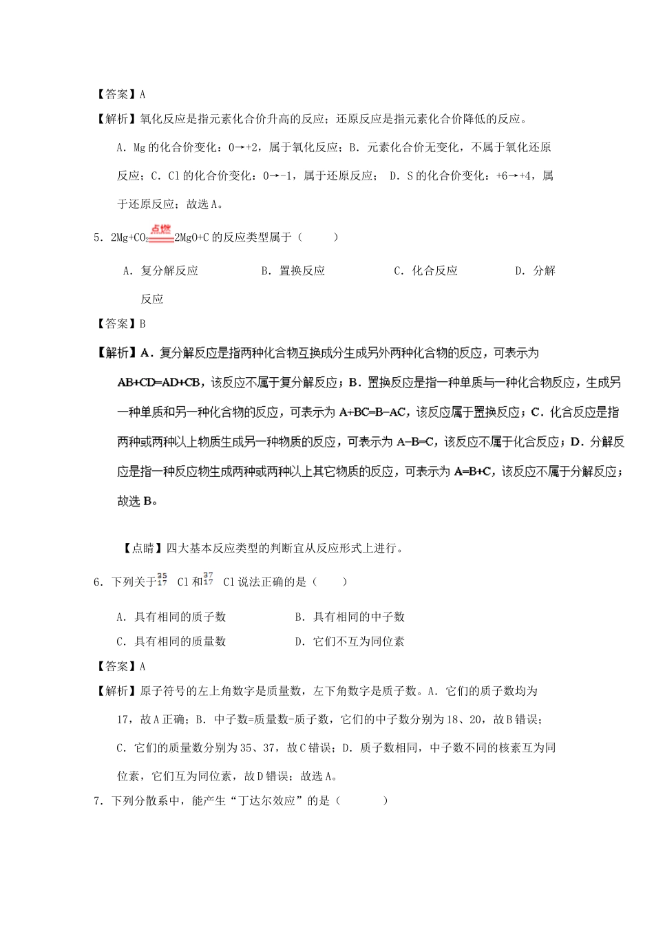 浙江省台州市高一化学上学期期末质量评估考试试题（含解析）-人教版高一全册化学试题_第2页