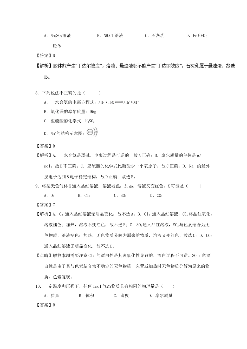 浙江省台州市高一化学上学期期末质量评估考试试题（含解析）-人教版高一全册化学试题_第3页