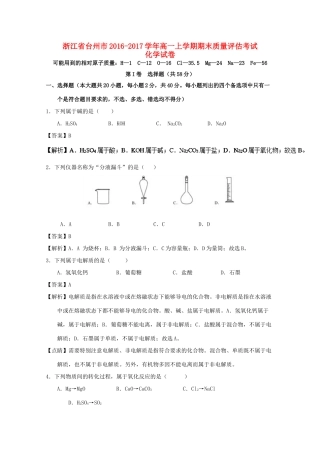 浙江省台州市高一化学上学期期末质量评估考试试题（含解析）-人教版高一全册化学试题