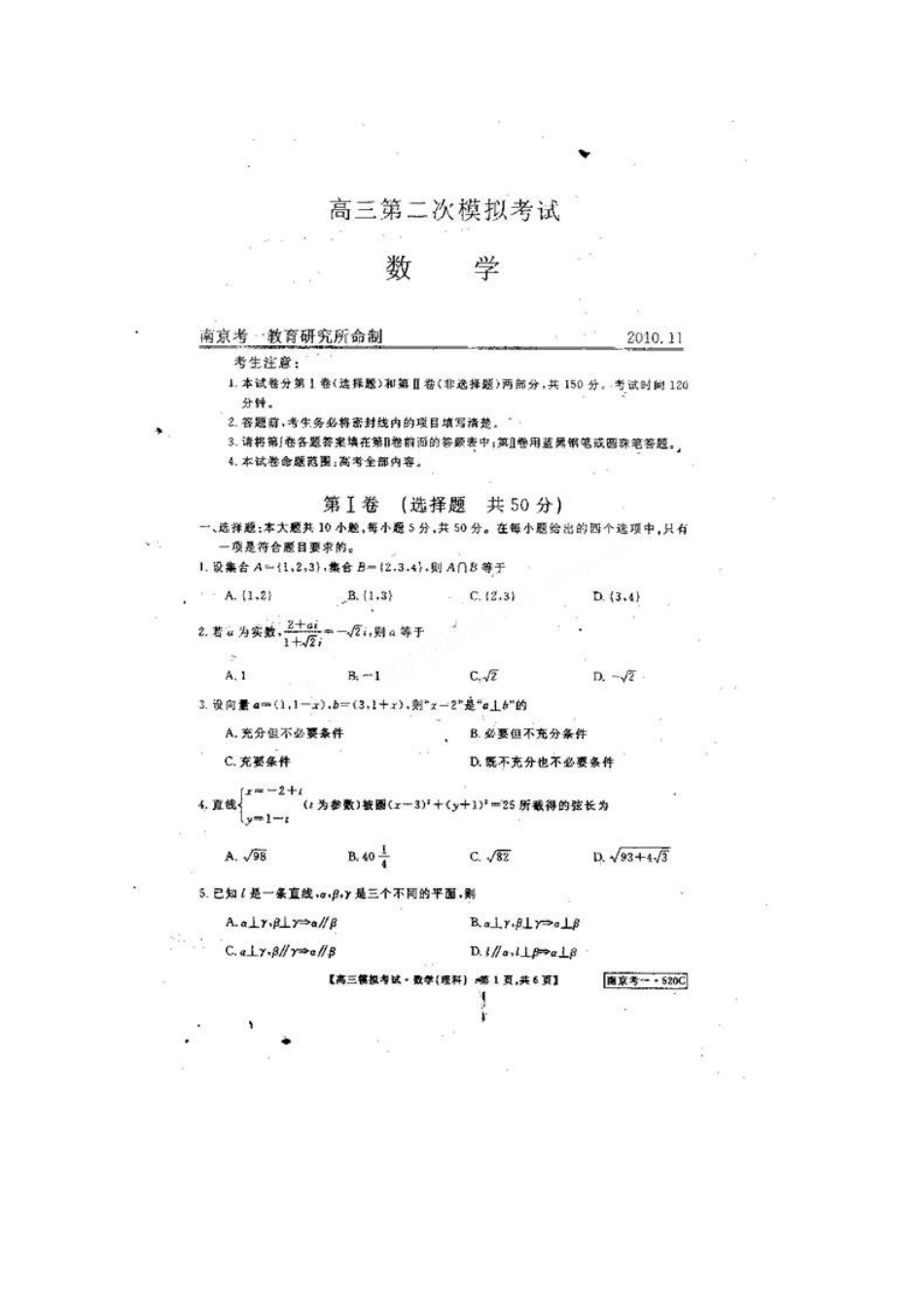 安徽省皖中名校联合体高三数学第二次联考(扫描版，无答案) 理试卷_第1页