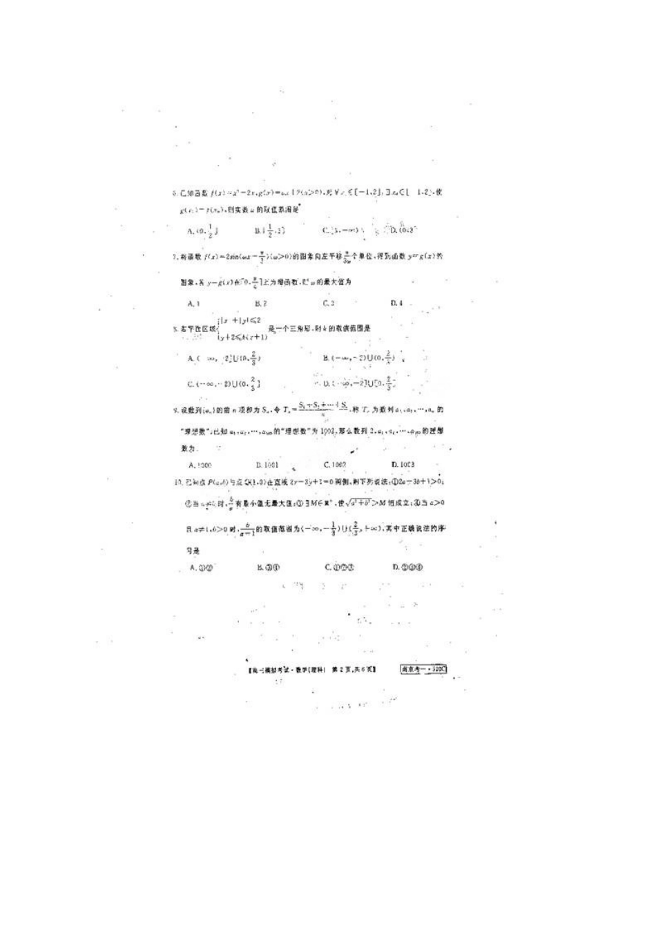 安徽省皖中名校联合体高三数学第二次联考(扫描版，无答案) 理试卷_第2页