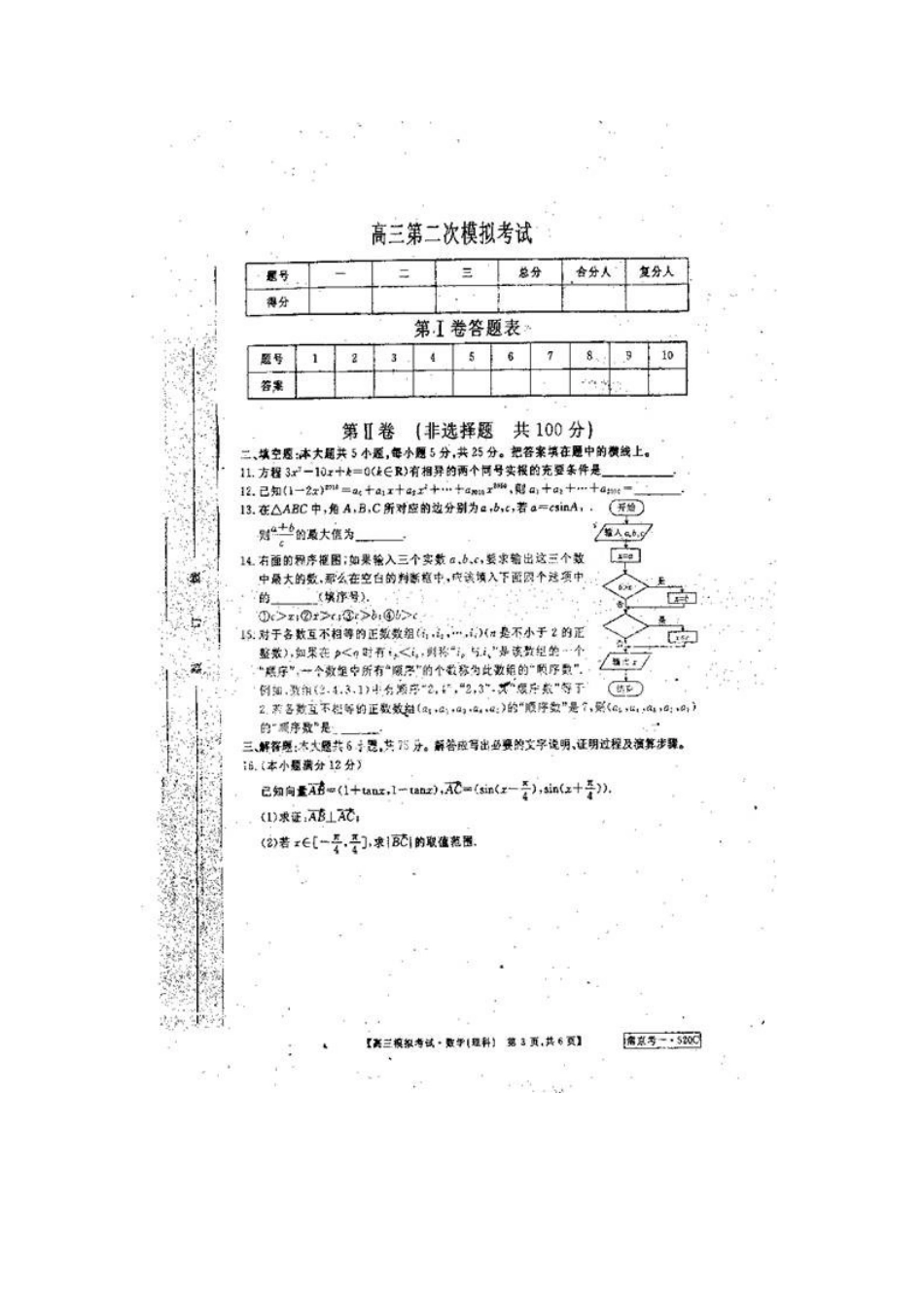 安徽省皖中名校联合体高三数学第二次联考(扫描版，无答案) 理试卷_第3页