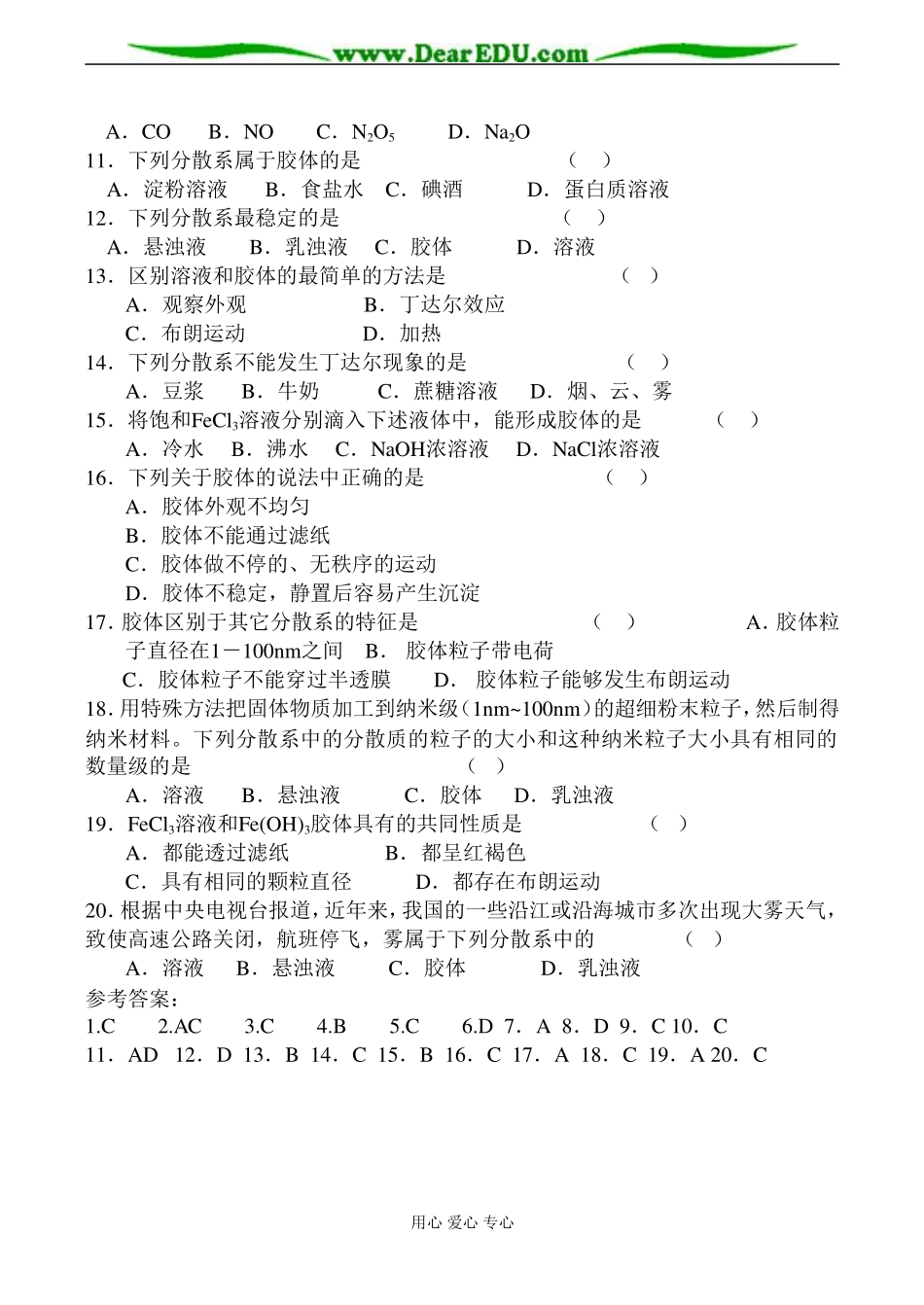 高一化学 第一节 物质的分类练习题_第2页