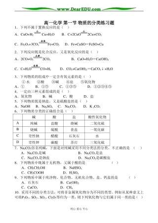 高一化学 第一节 物质的分类练习题