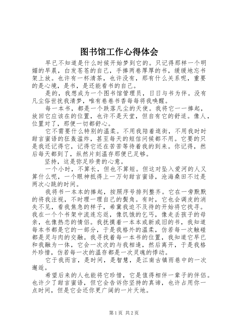 图书馆工作体会心得_第1页