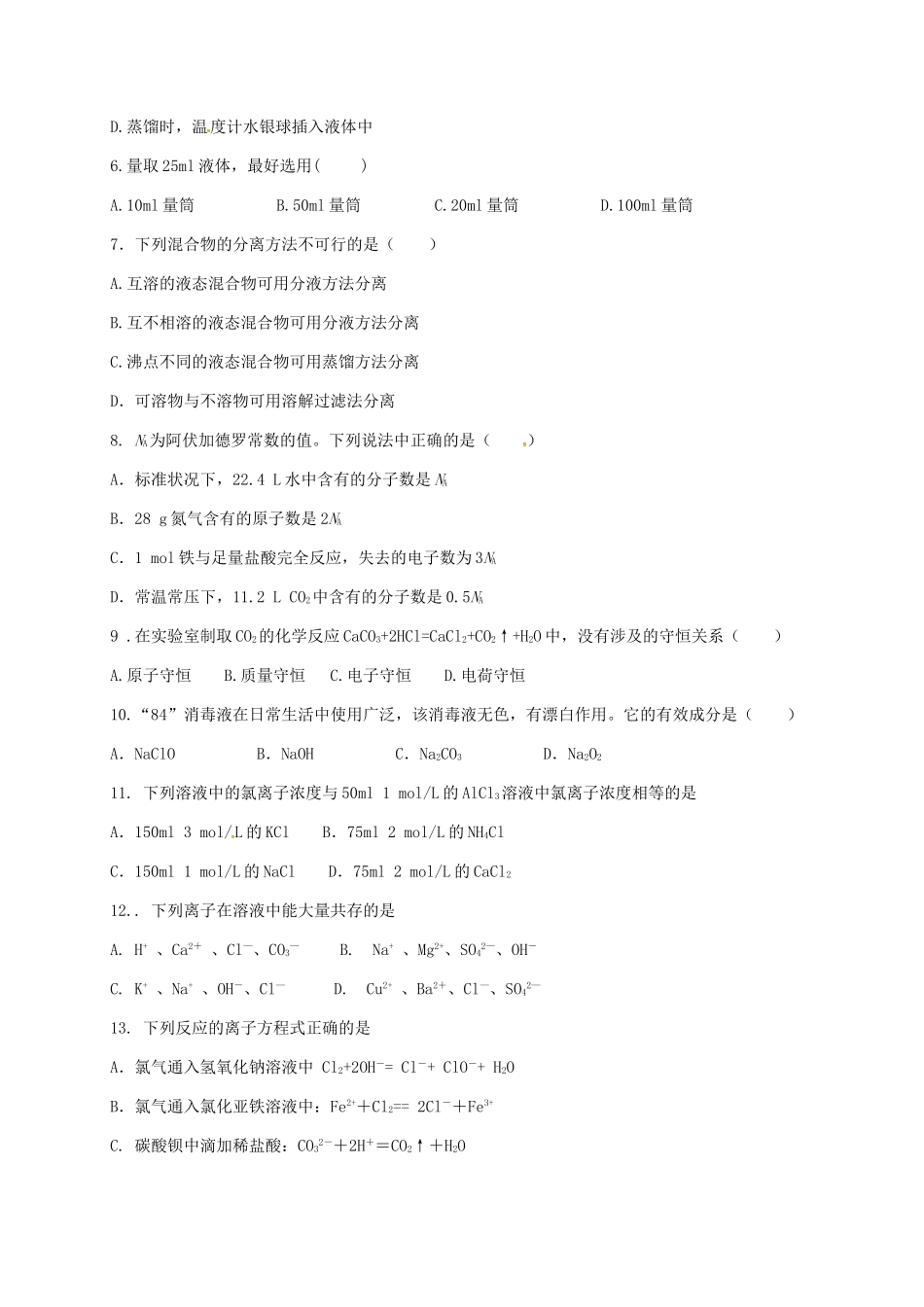 辽宁省大连市甘井子区高一化学上学期期末考试试题 文-人教版高一全册化学试题_第2页