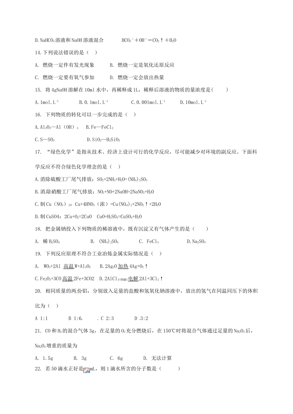 辽宁省大连市甘井子区高一化学上学期期末考试试题 文-人教版高一全册化学试题_第3页