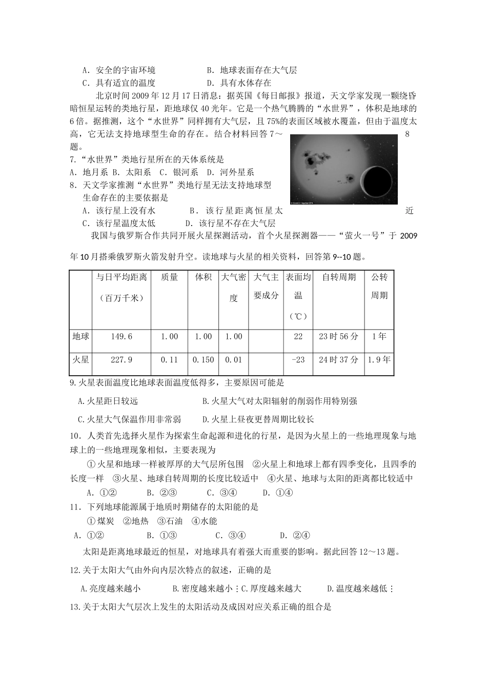 辽宁省瓦房店市高级中学11-12学年高一地理10月份月考【会员独享】_第2页