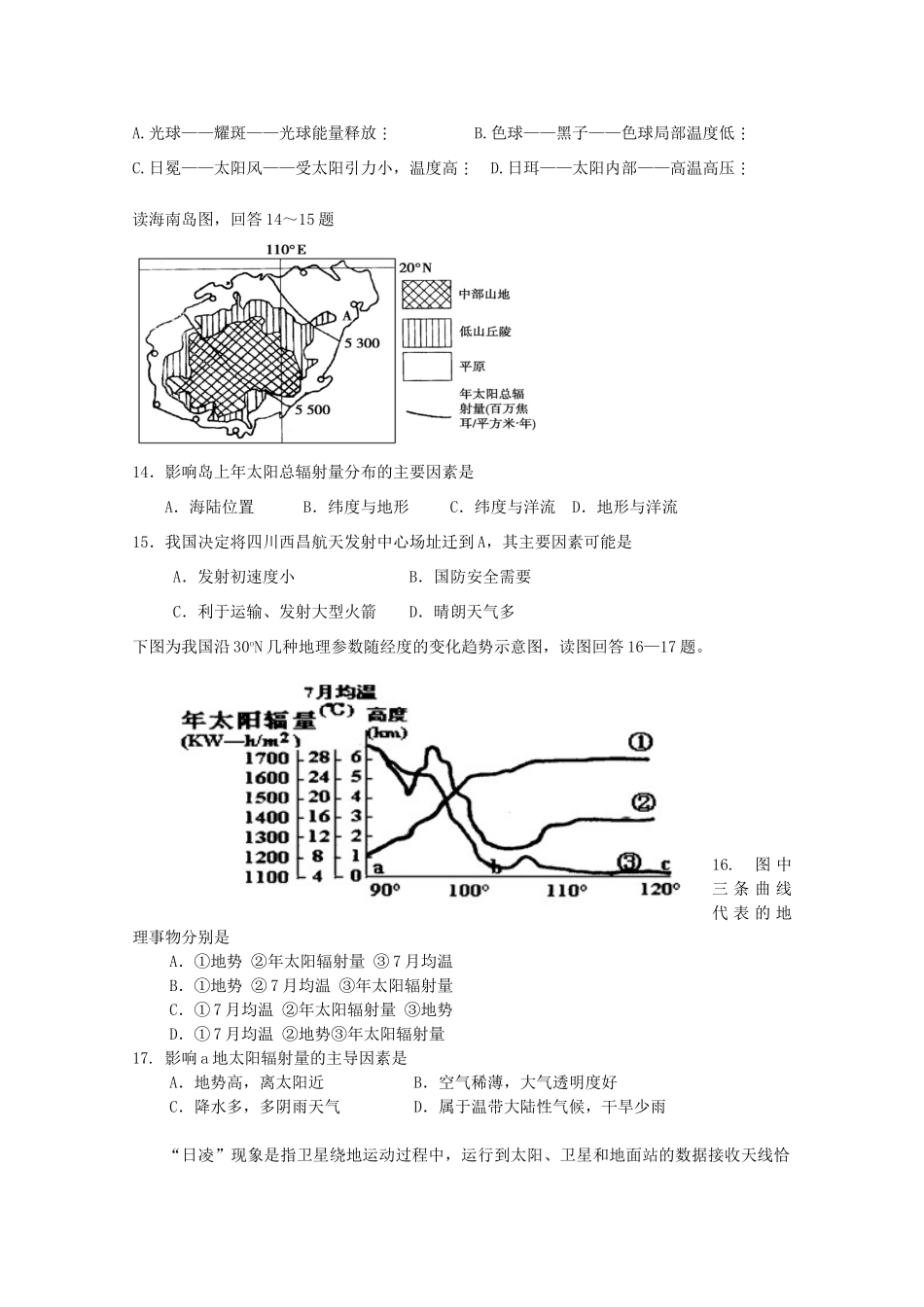辽宁省瓦房店市高级中学11-12学年高一地理10月份月考【会员独享】_第3页