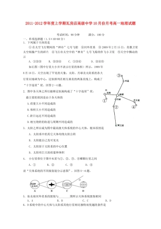 辽宁省瓦房店市高级中学11-12学年高一地理10月份月考【会员独享】