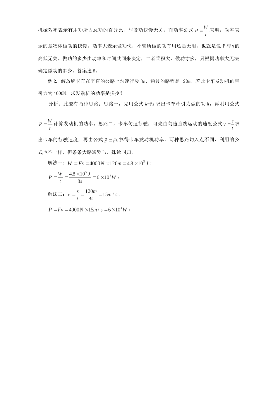 初三物理细说功率 专题辅导 试题_第2页