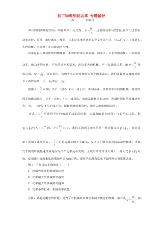初三物理细说功率 专题辅导 试题