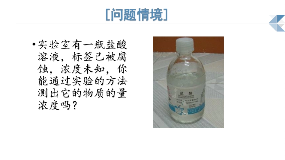 酸碱中和滴定法-(7)_第2页