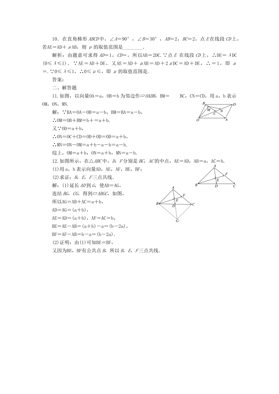 （江苏专版）高考数学一轮复习 第五章 平面向量 课时达标检测（二十五）向量的概念及线性运算-人教版高三全册数学试题_第3页