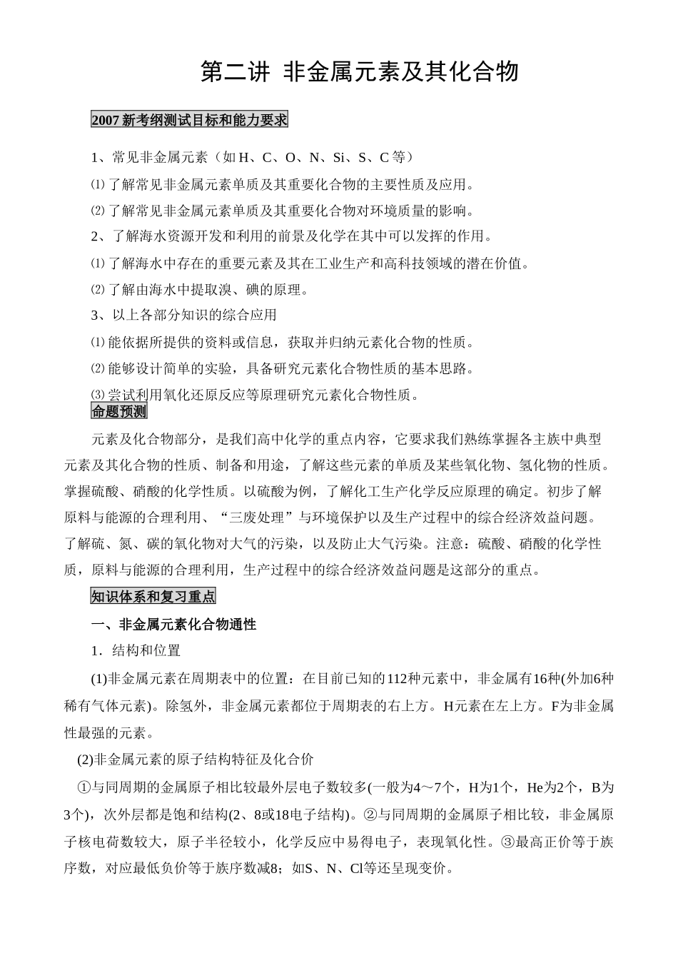 第二讲 非金属元素及其化合物_第1页