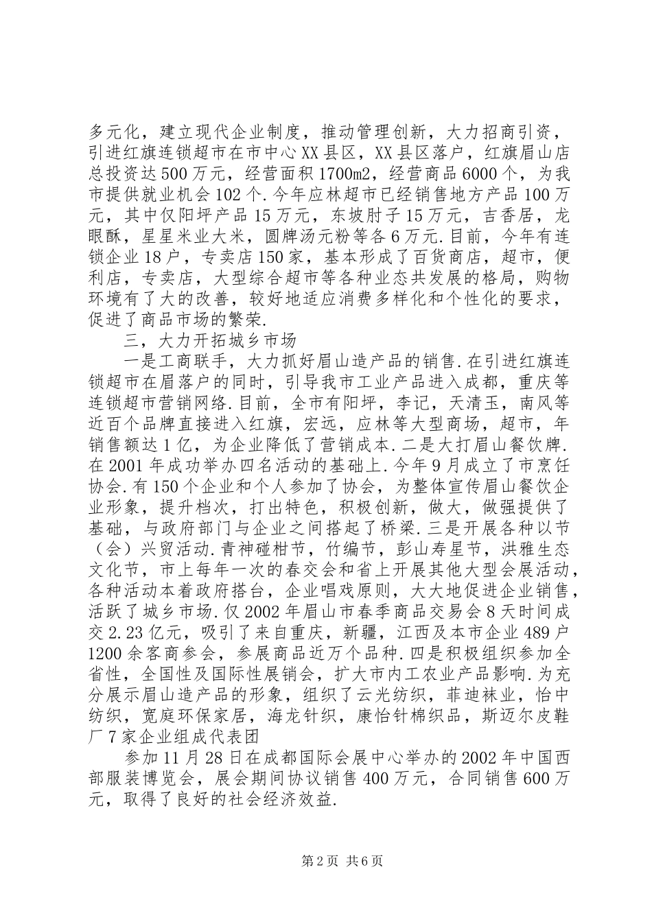 市商贸流通工作年度总结 _第2页