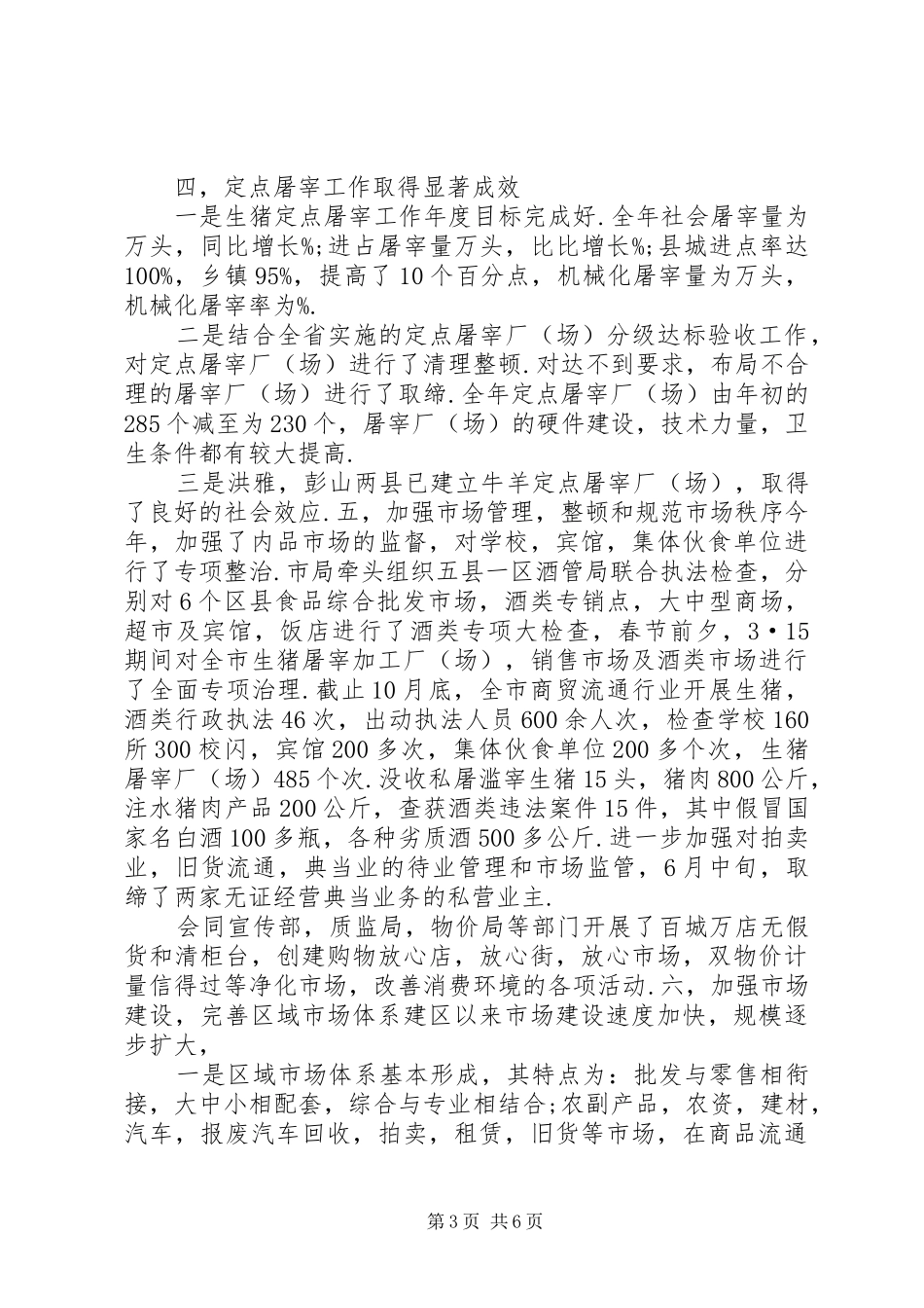 市商贸流通工作年度总结 _第3页