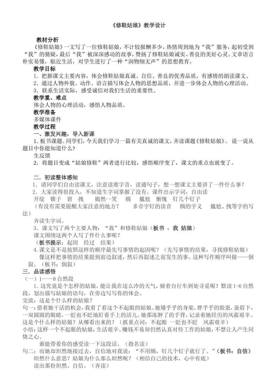 修鞋姑娘教学设计_第1页