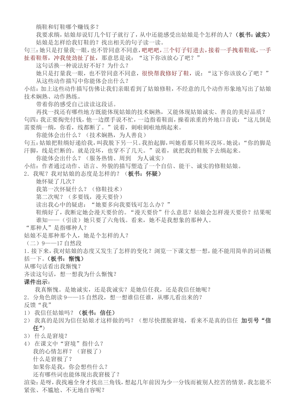 修鞋姑娘教学设计_第2页