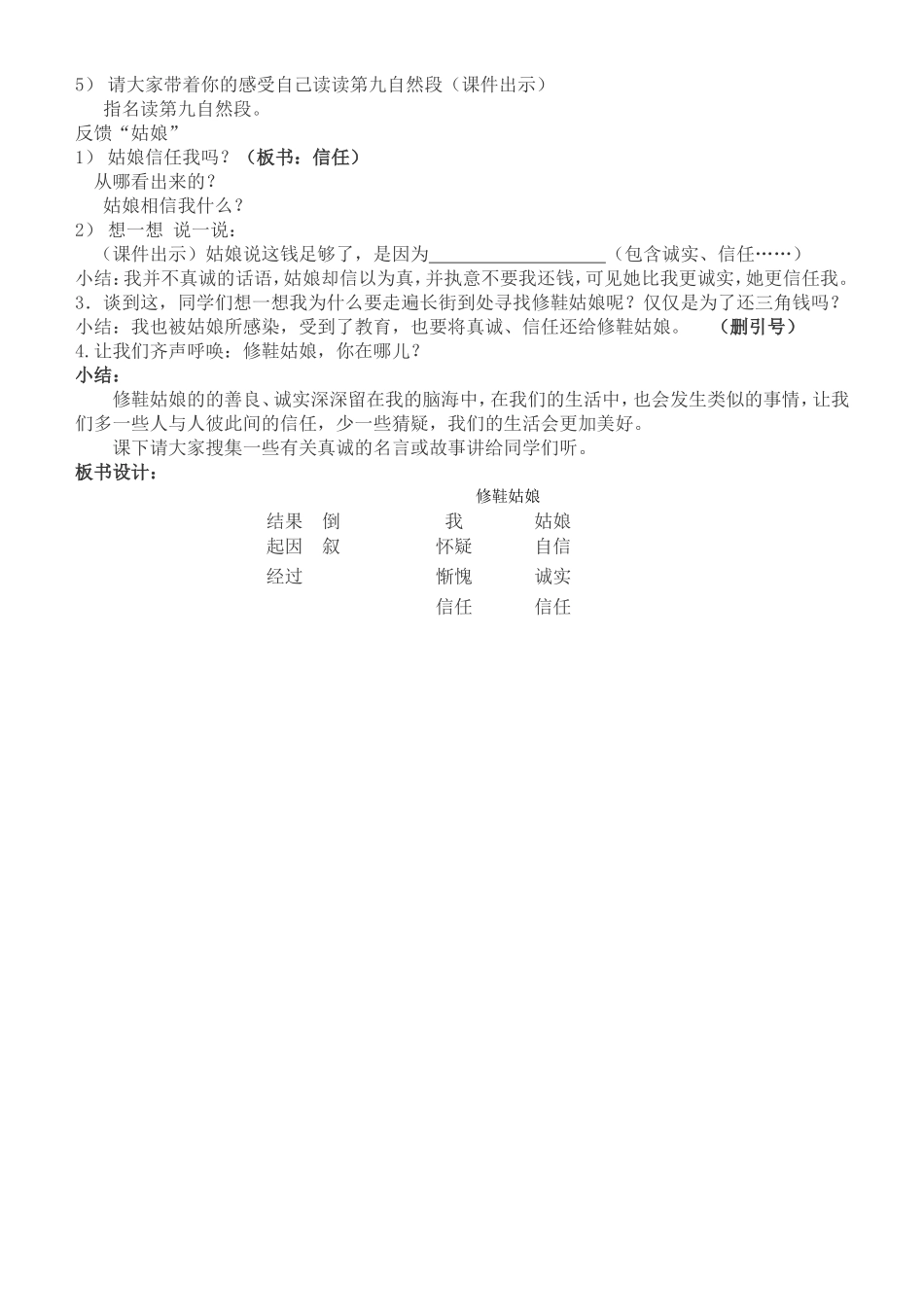 修鞋姑娘教学设计_第3页