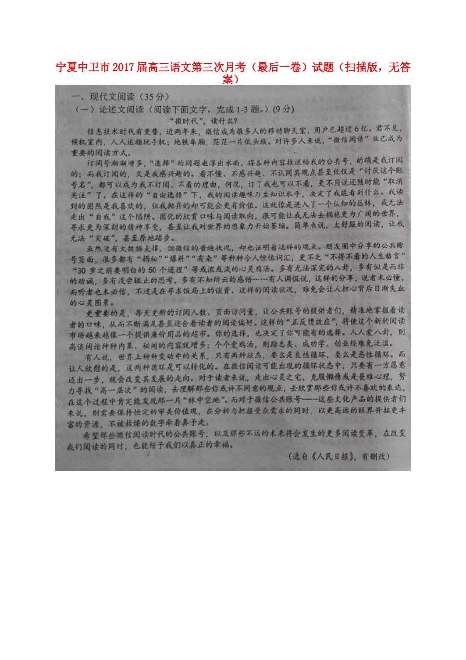 宁夏中卫市高三语文第三次月考最后一卷试卷扫描版无答案试卷_第1页