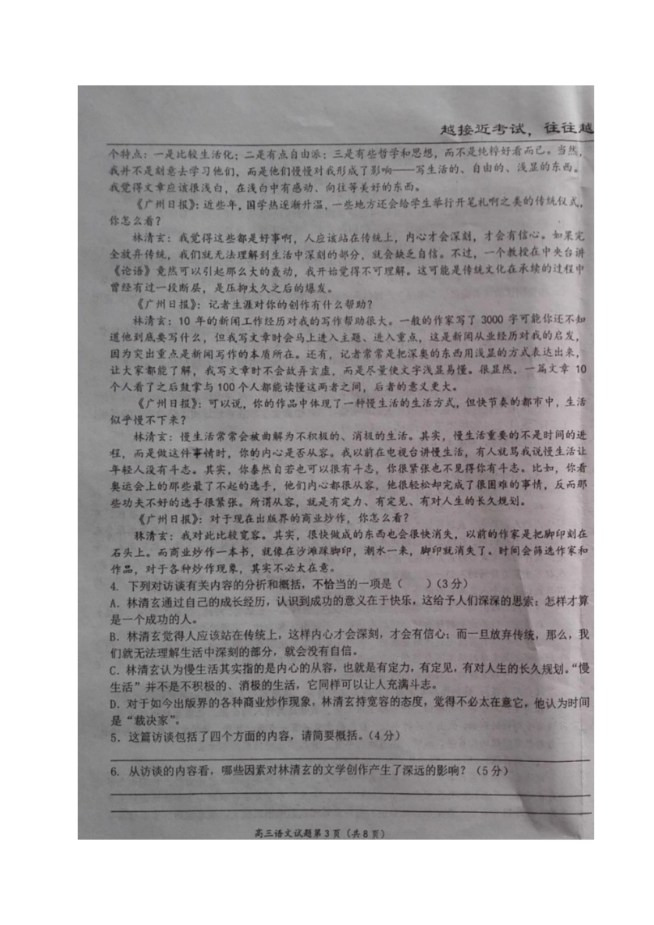 宁夏中卫市高三语文第三次月考最后一卷试卷扫描版无答案试卷_第3页