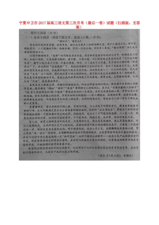 宁夏中卫市高三语文第三次月考最后一卷试卷扫描版无答案试卷