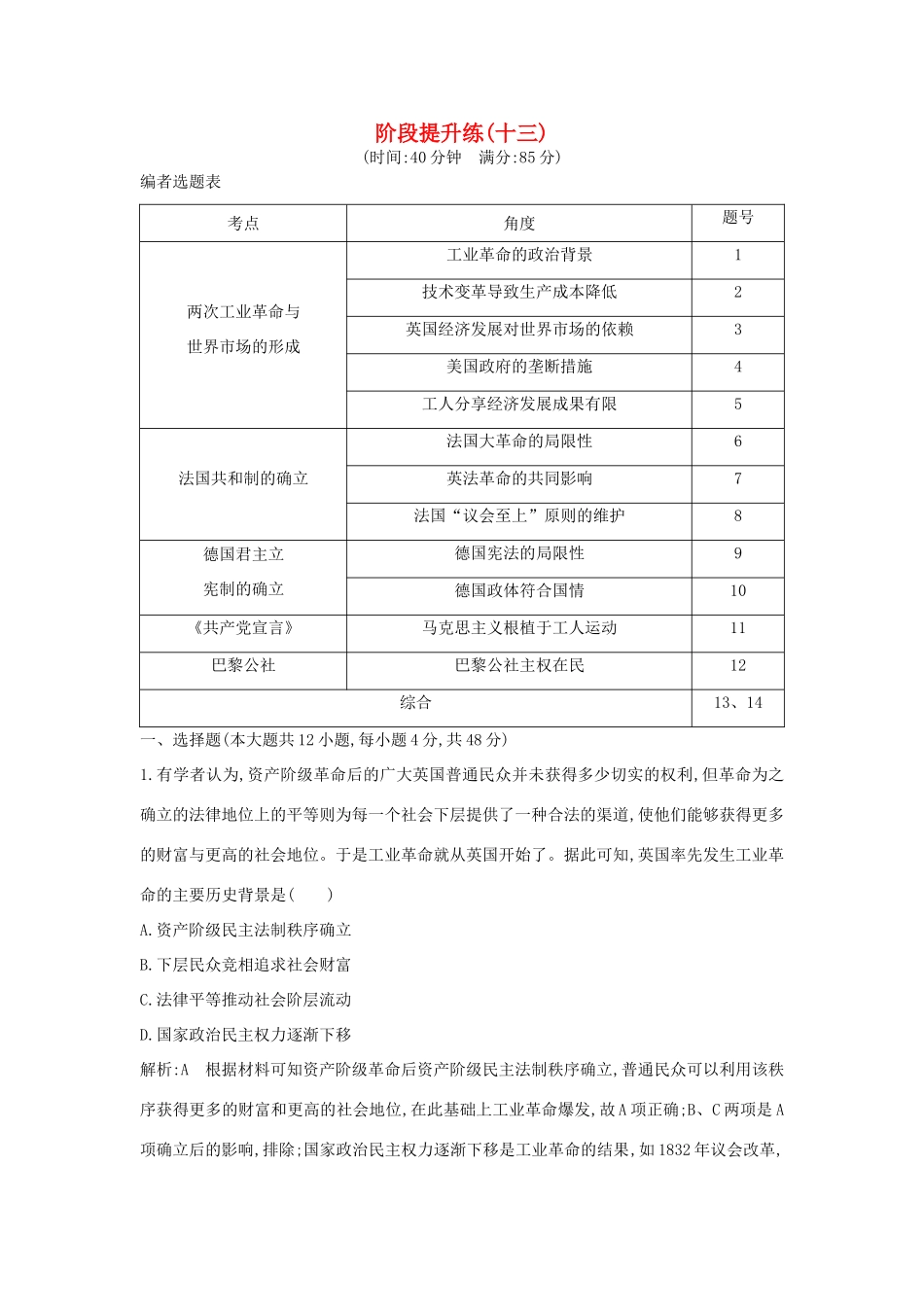 （通史版）高考历史一轮复习 阶段提升练（十三）-人教版高三全册历史试题_第1页