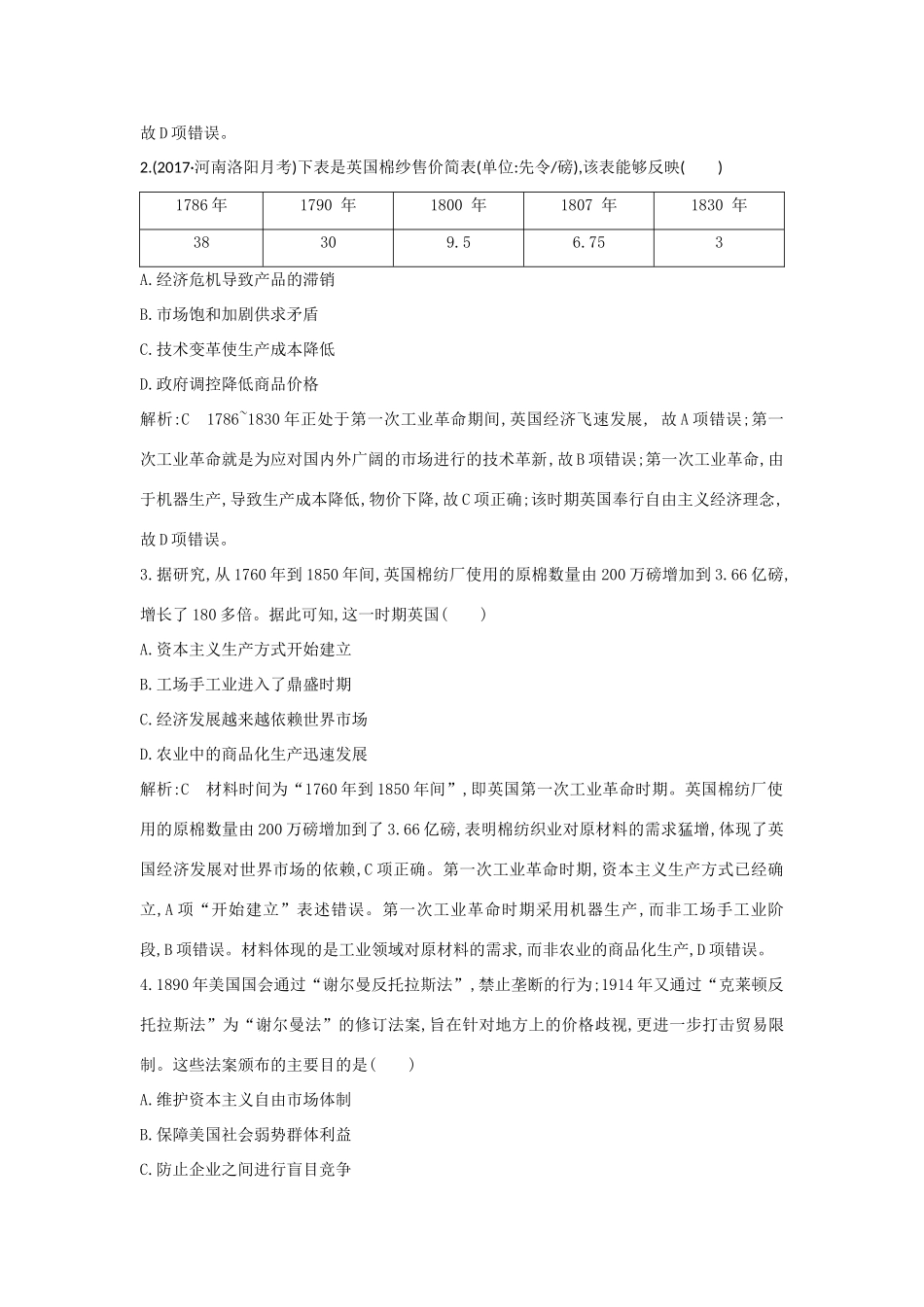 （通史版）高考历史一轮复习 阶段提升练（十三）-人教版高三全册历史试题_第2页