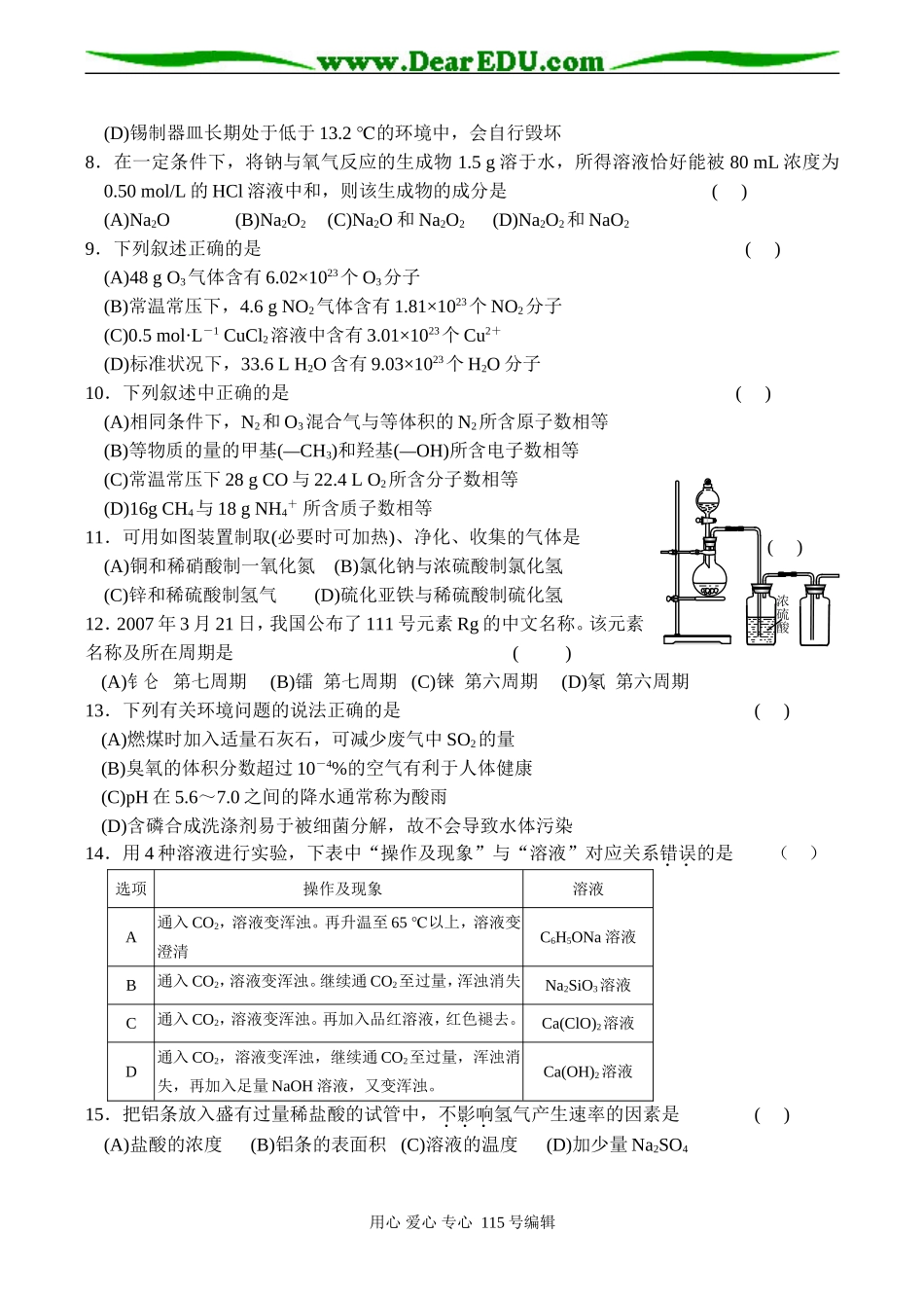 江苏省姜堰中学高三化学选择题专项练习一_第2页
