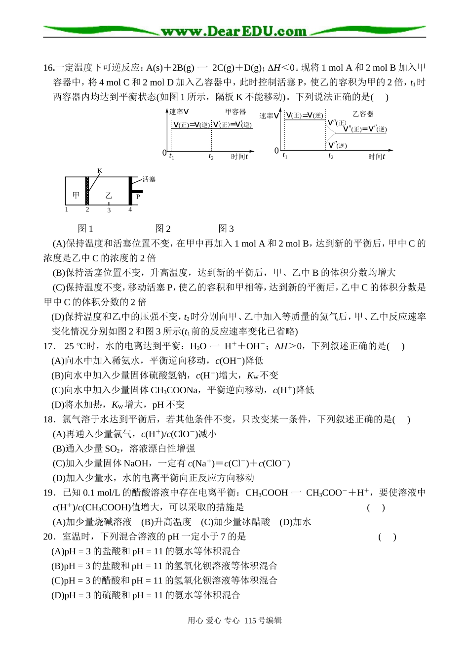 江苏省姜堰中学高三化学选择题专项练习一_第3页