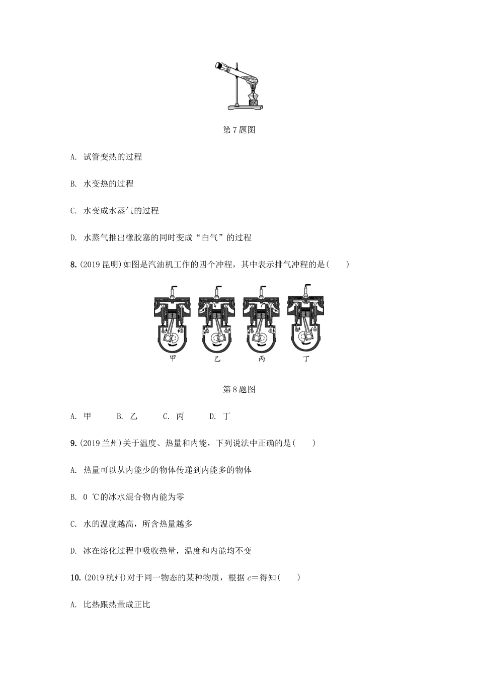 中考物理一轮复习 基础考点一遍过 第12讲 内能 内能的利用分层训练试卷_第3页